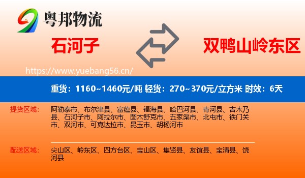 石河子到岭东区物流专线名片
