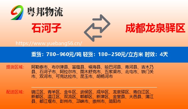 石河子到龙泉驿区物流专线名片