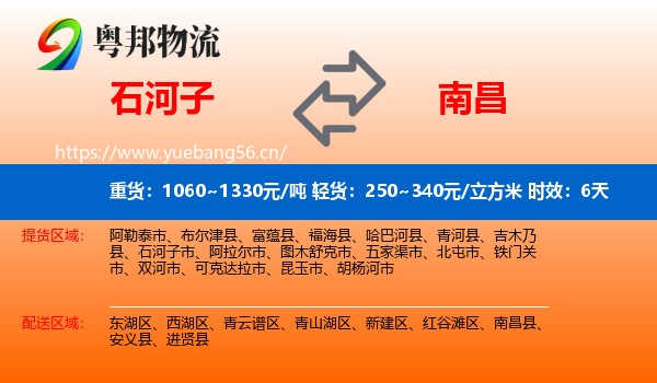 石河子到南昌物流专线名片