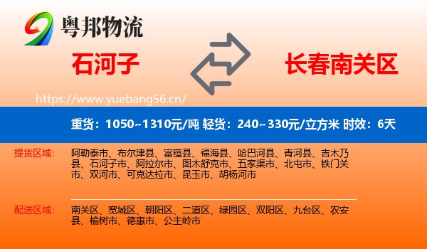 石河子到南关区物流 石河子到南关区物流专线名片