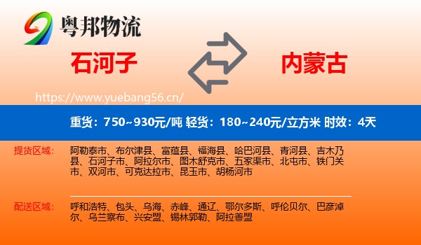 石河子到内蒙古物流专线名片
