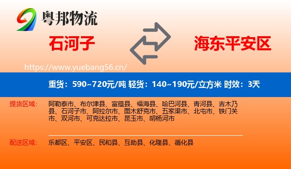 石河子到平安区物流专线名片