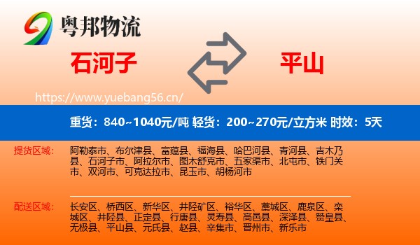 石河子到平山县物流 石河子到平山县物流专线名片