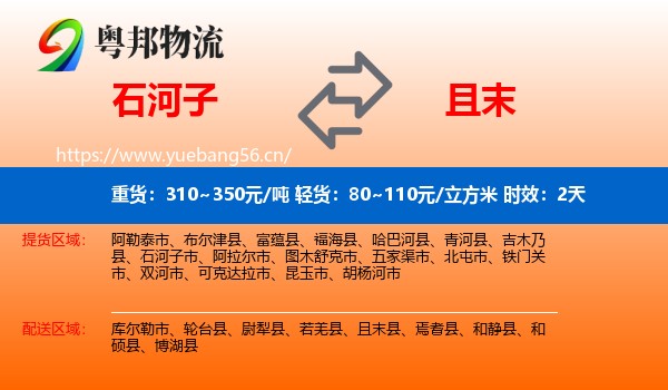 石河子到且末县物流专线名片