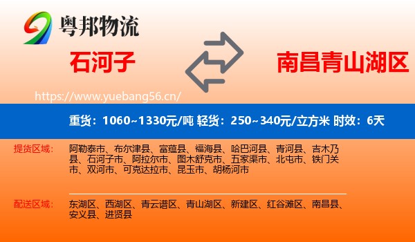 石河子到青山湖区物流 石河子到青山湖区物流专线名片