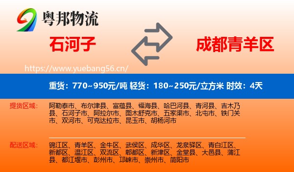 石河子到青羊区物流专线名片