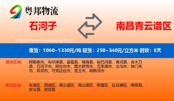 石河子到青云谱区物流专线名片