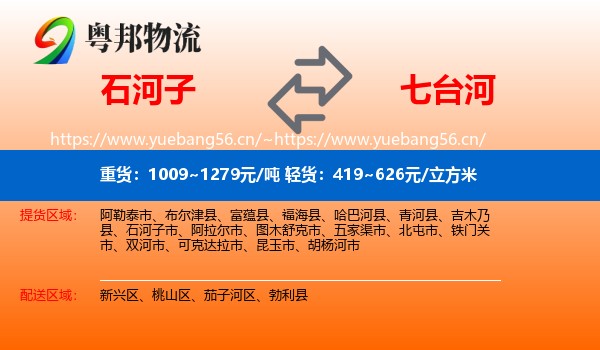 石河子到七台河物流