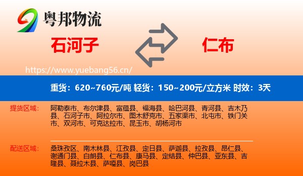石河子到仁布县物流 石河子到仁布县物流专线名片