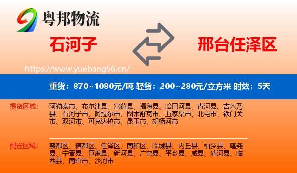 石河子到任泽区物流专线名片