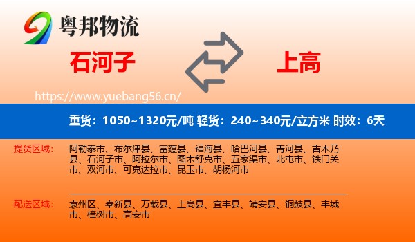 石河子到上高县物流专线名片