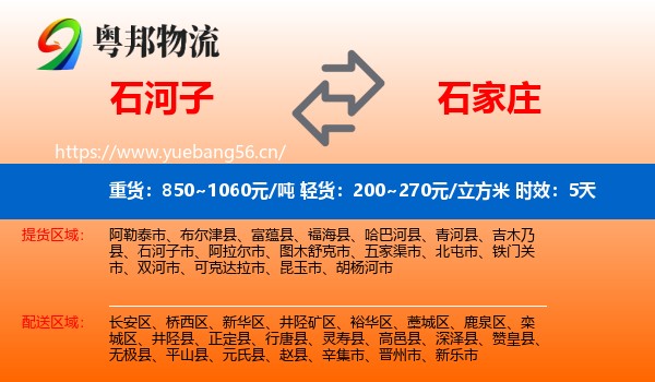 石河子到石家庄物流专线名片