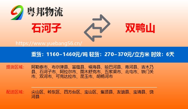 石河子到双鸭山物流专线名片