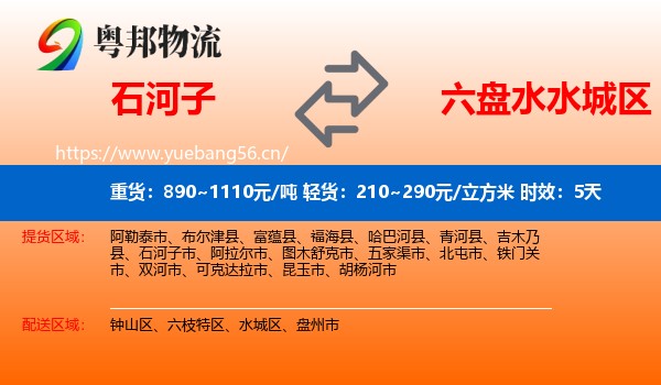 石河子到水城区物流 石河子到水城区物流专线名片