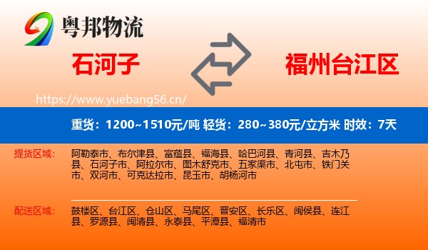 石河子到台江区物流专线名片