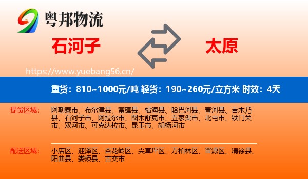 石河子到太原物流专线名片