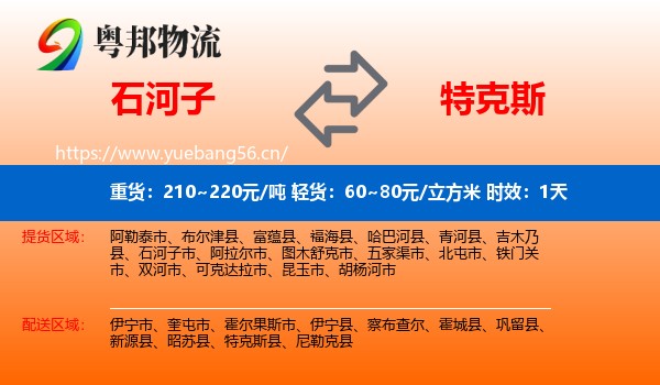 石河子到特克斯县物流专线名片