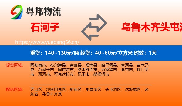 石河子到头屯河区物流专线名片