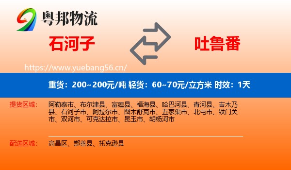 石河子到吐鲁番物流专线名片