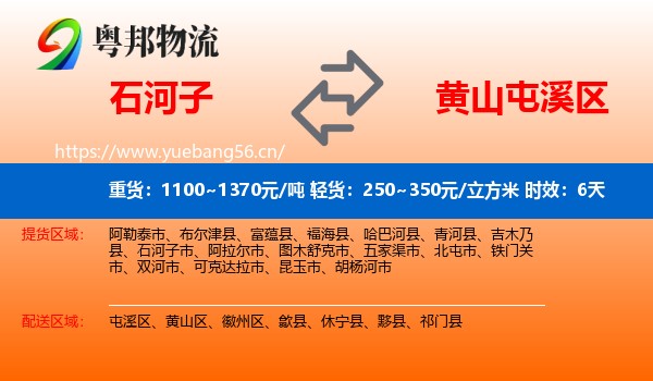 石河子到屯溪区物流专线名片