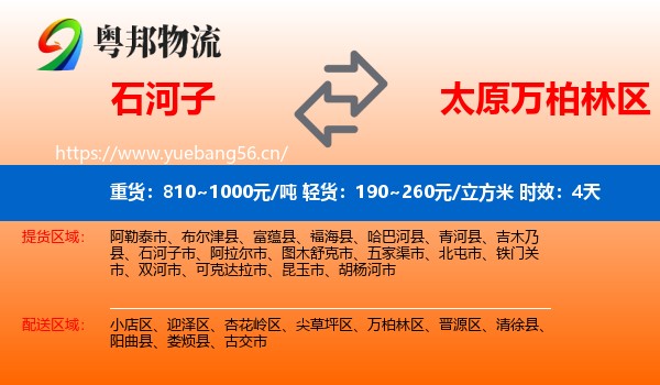 石河子到万柏林区物流专线名片