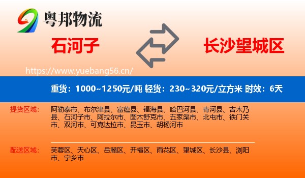 石河子到望城区物流专线名片