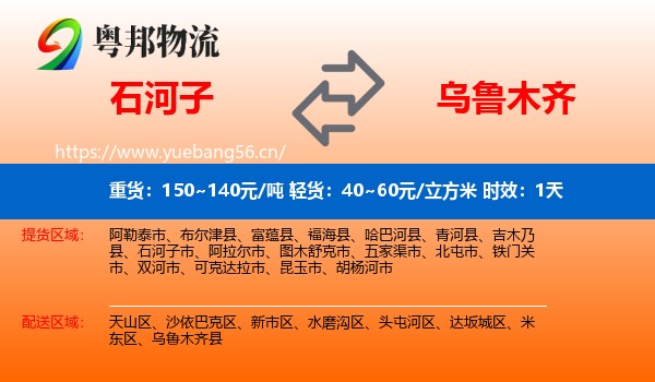 石河子到乌鲁木齐物流专线名片