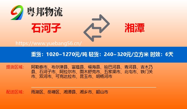 石河子到湘潭物流专线名片