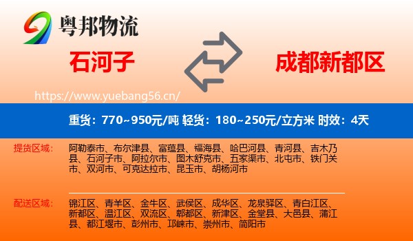 石河子到新都区物流专线名片