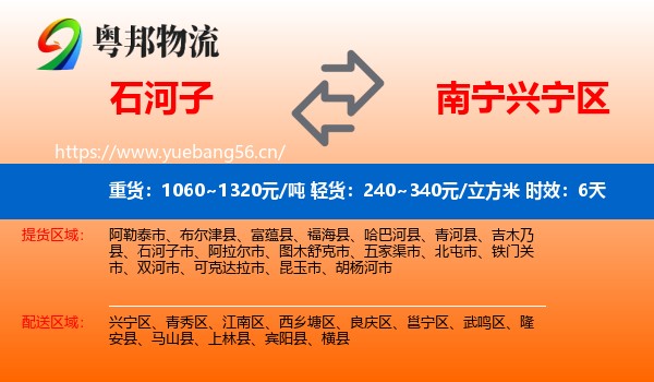 石河子到兴宁区物流专线名片