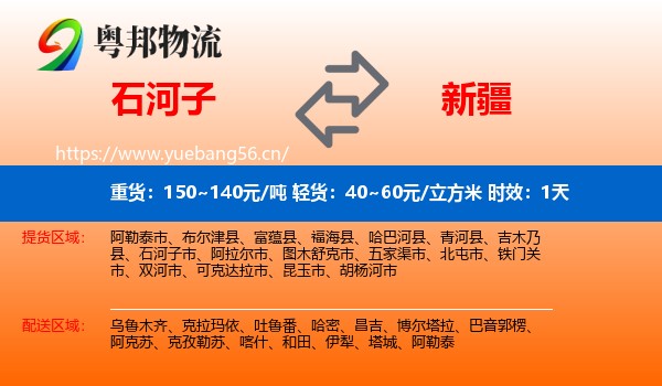 石河子到新疆物流专线名片