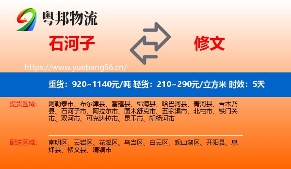 石河子到修文县物流专线名片