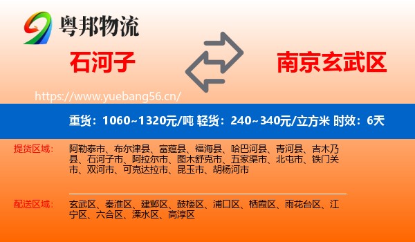 石河子到玄武区物流专线名片