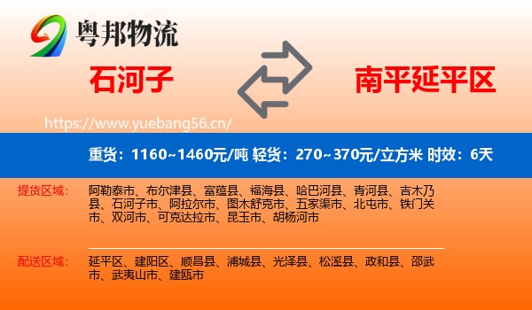 石河子到延平区物流 石河子到延平区物流专线名片