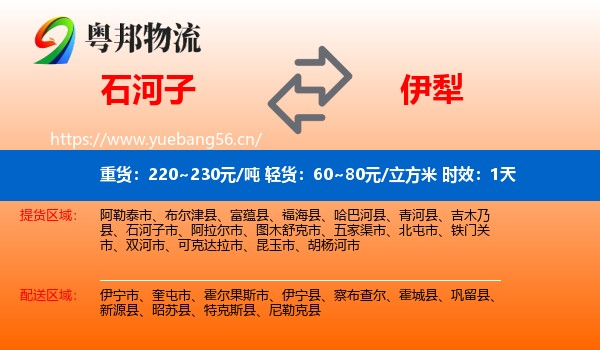 石河子到伊犁物流专线名片