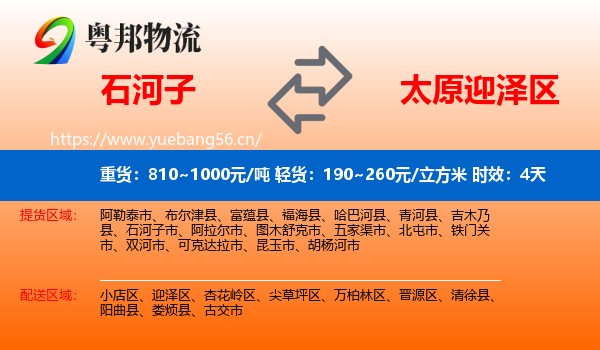石河子到迎泽区物流 石河子到迎泽区物流专线名片
