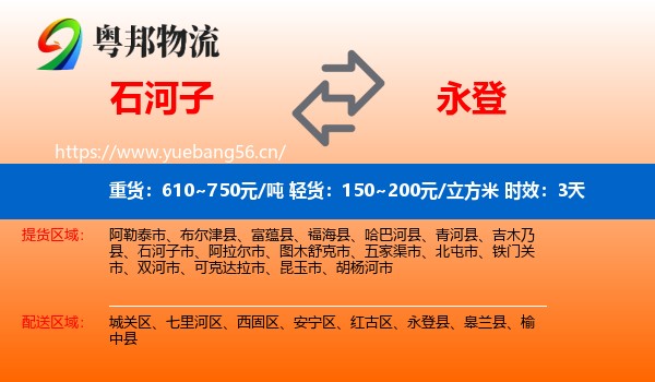石河子到永登县物流专线名片