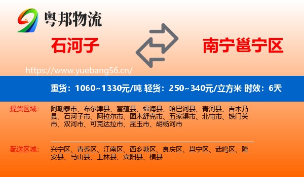 石河子到邕宁区物流专线名片