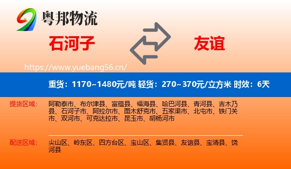 石河子到友谊县物流专线名片