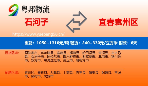 石河子到袁州区物流专线名片