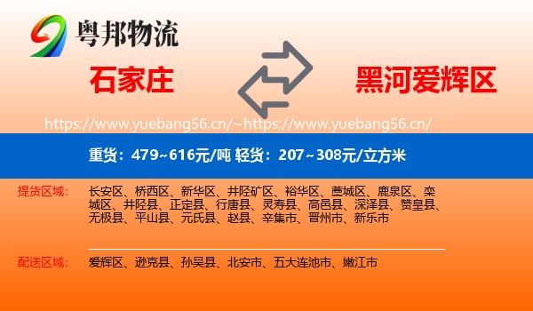 石家庄到爱辉区物流