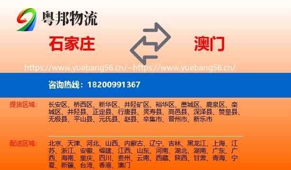 石家庄到澳门物流