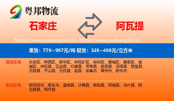 石家庄到阿瓦提县物流