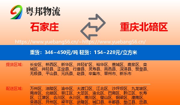 石家庄到北碚区物流