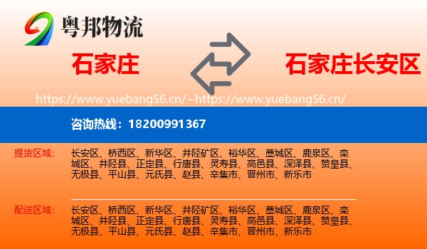 石家庄到长安区物流