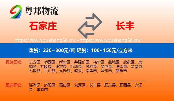 石家庄到长丰县物流
