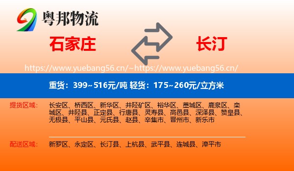 石家庄到长汀县物流