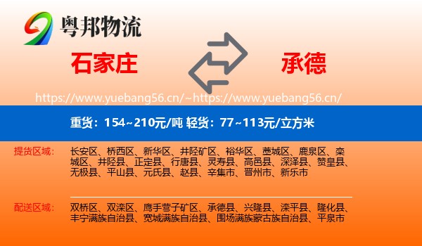 石家庄到承德物流