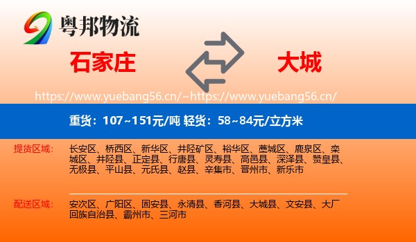 石家庄到大城县物流