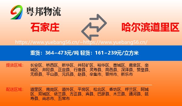 石家庄到道里区物流